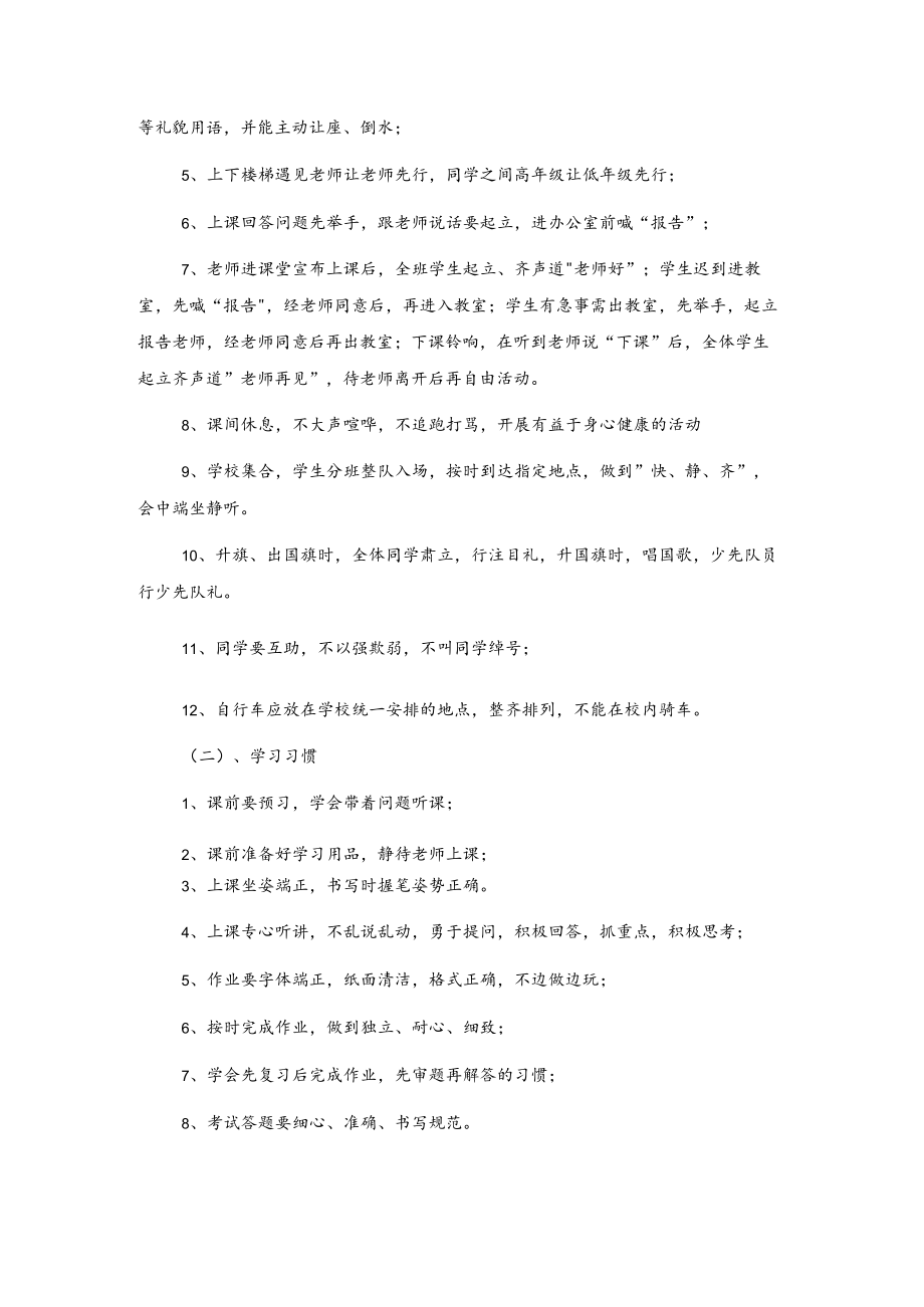 xx小学好习惯养成教育活动实施方案.docx_第2页