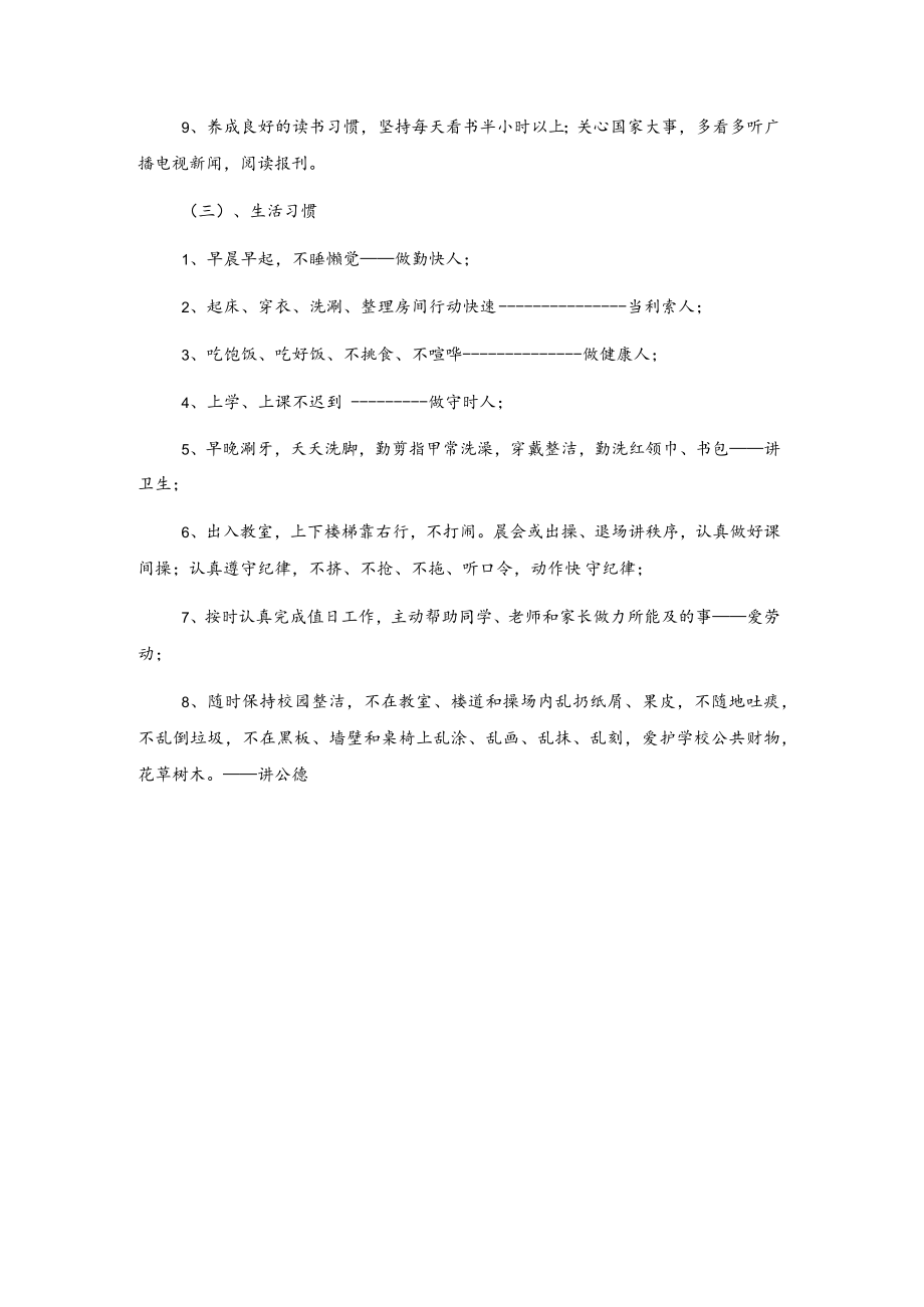 xx小学好习惯养成教育活动实施方案.docx_第3页