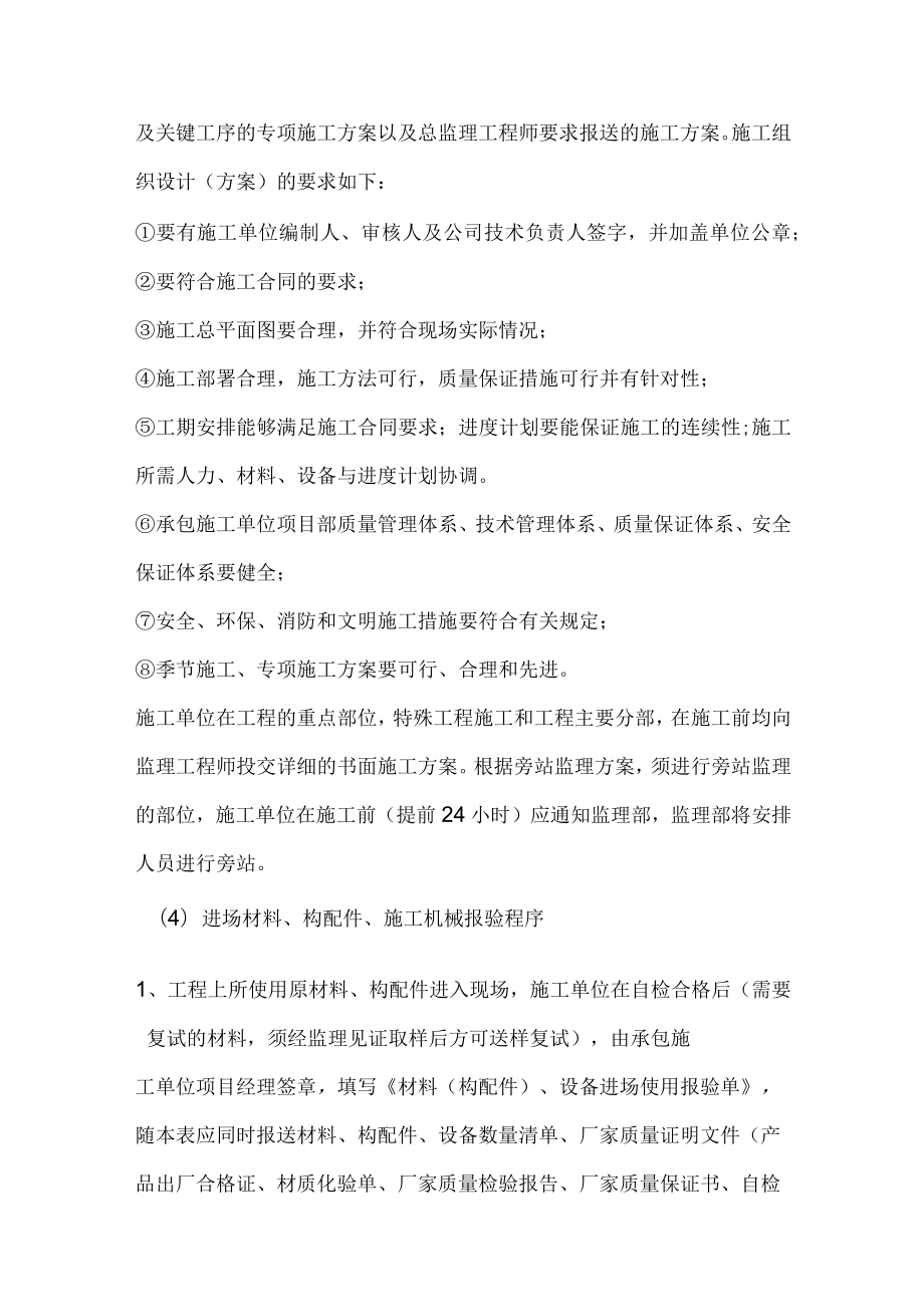 第一次工地会议监理交底.docx_第3页