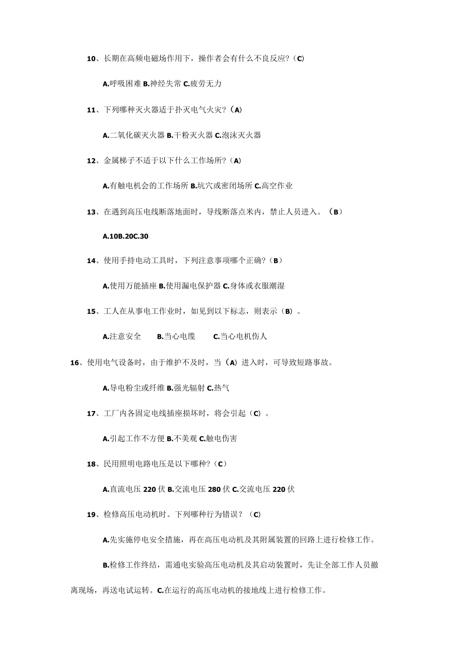 电工安全知识试题库（一）.docx_第2页