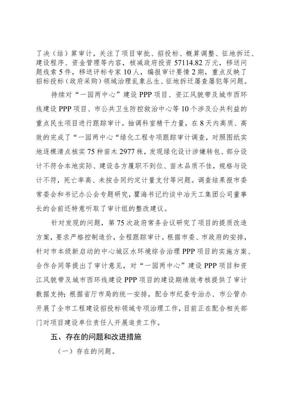 益阳市审计局2021年度项目支出绩效自评报告.docx_第3页