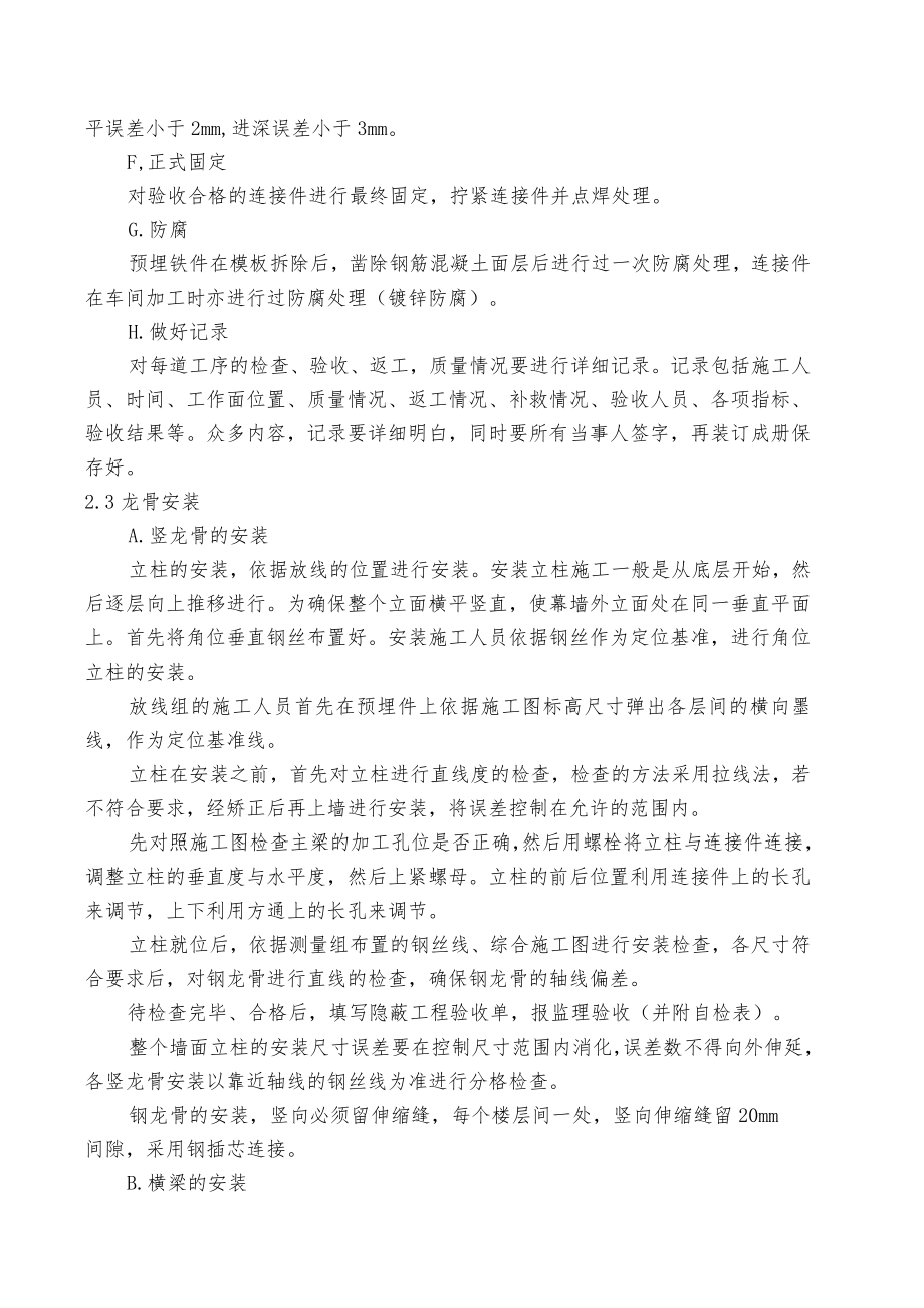 石材幕墙施工方案.docx_第2页