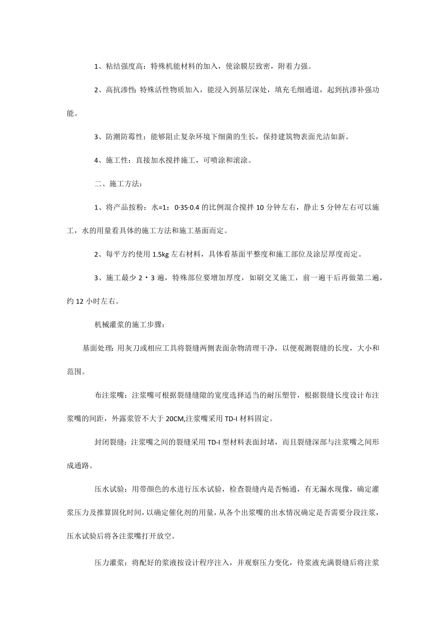 电梯底坑防水处理.docx_第2页