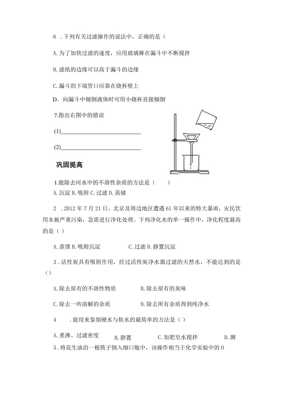 第四单元自然界中的水.docx_第2页