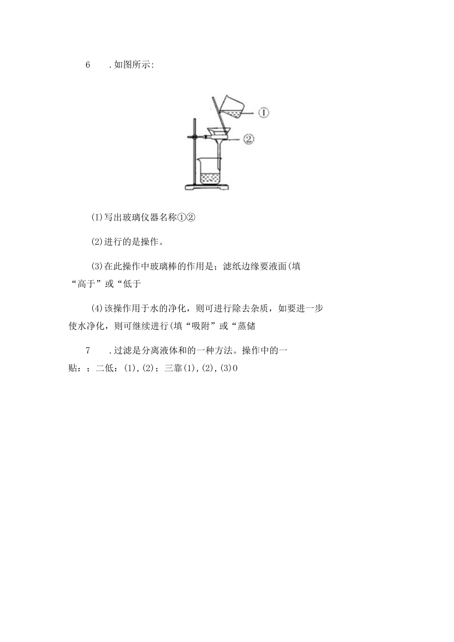 第四单元自然界中的水.docx_第3页