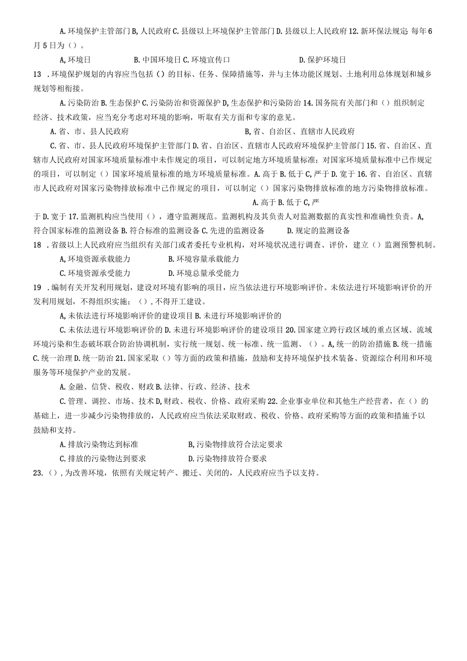 环保法培训考核试题.docx_第2页