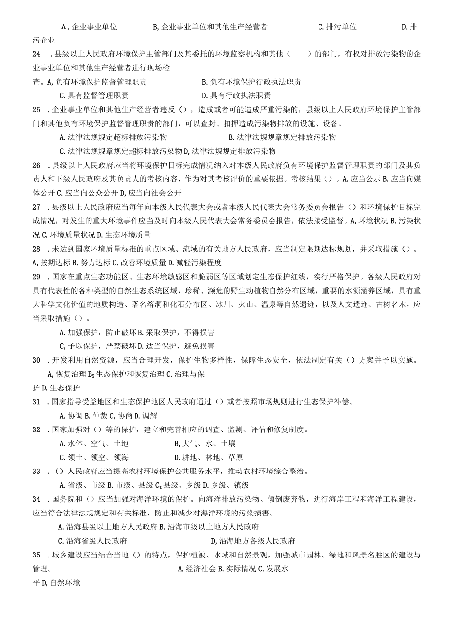 环保法培训考核试题.docx_第3页