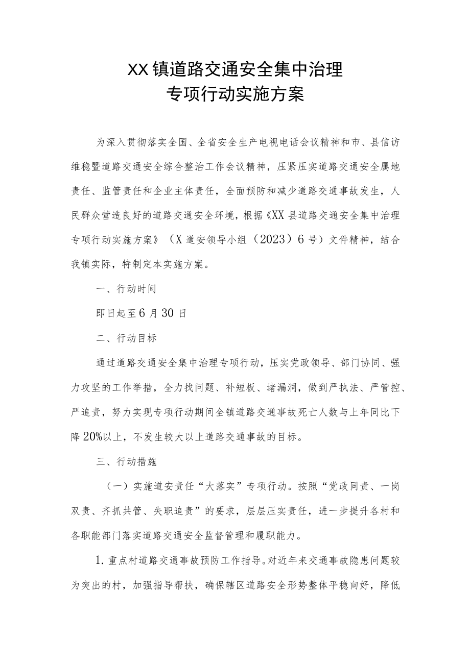 XX镇道路交通安全集中治理专项行动实施方案.docx_第1页