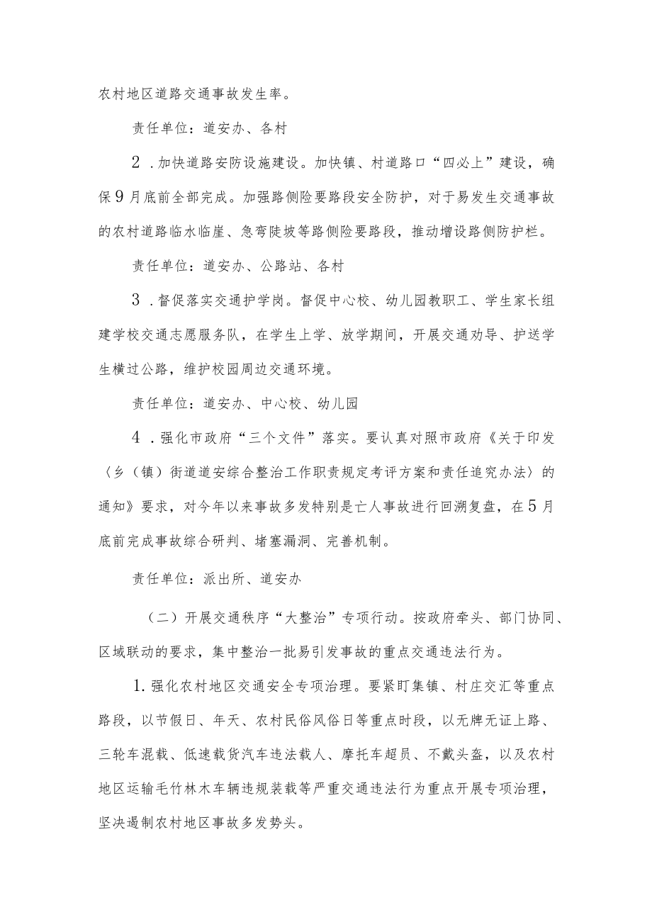 XX镇道路交通安全集中治理专项行动实施方案.docx_第2页