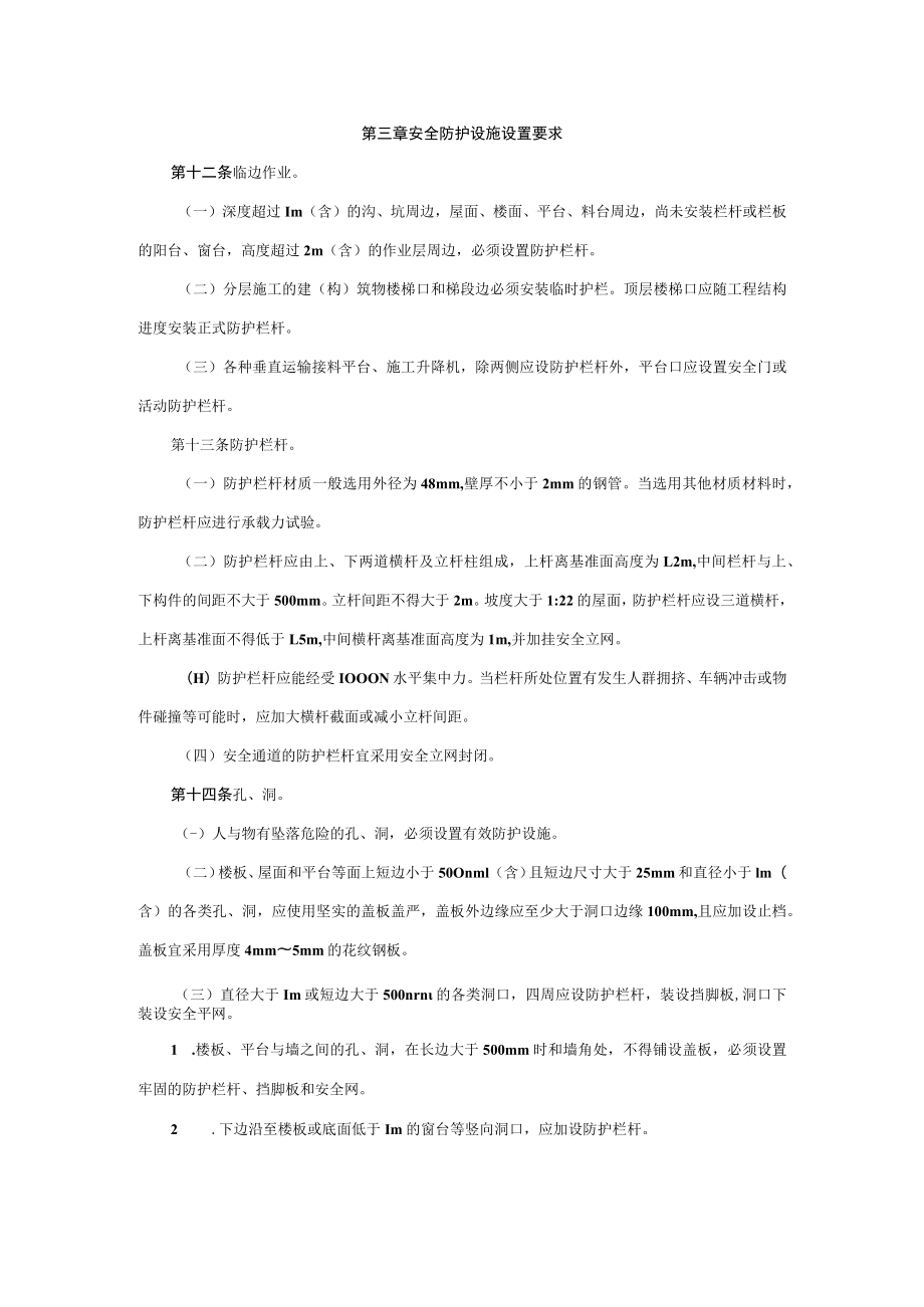 现场安全设施及防护用品管理制度.docx_第2页