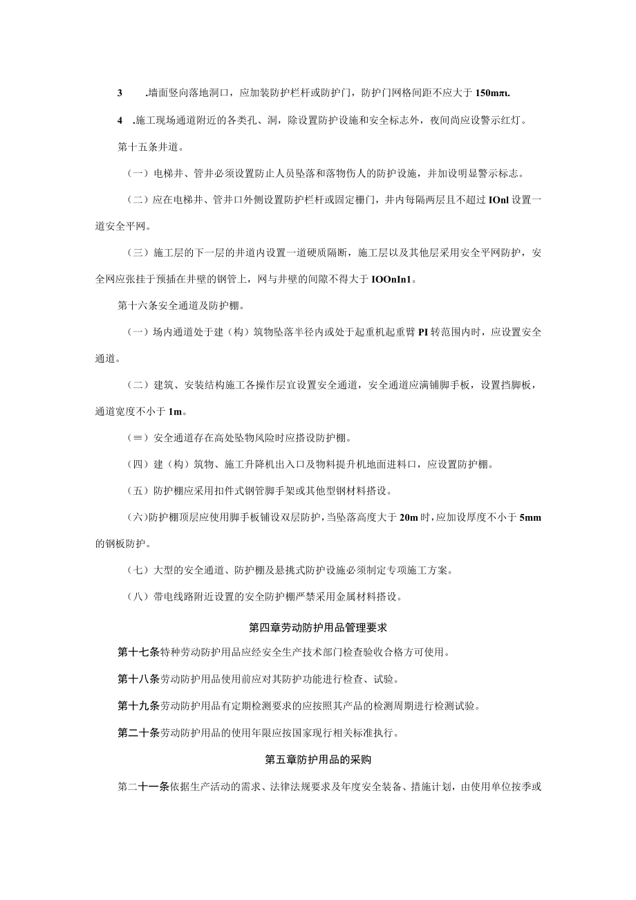 现场安全设施及防护用品管理制度.docx_第3页