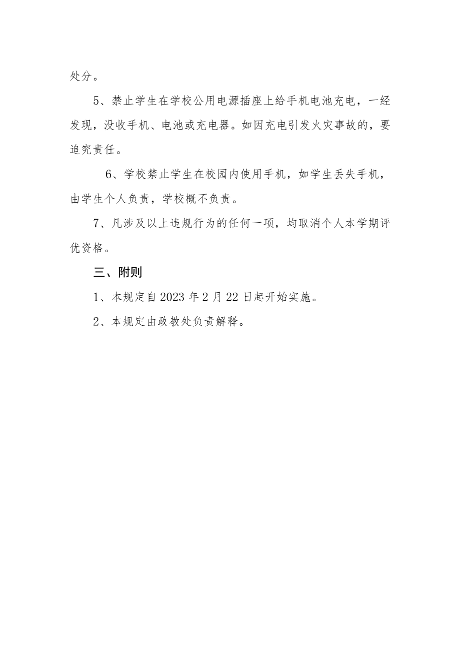 关于学生手机使用管理的规定.docx_第2页