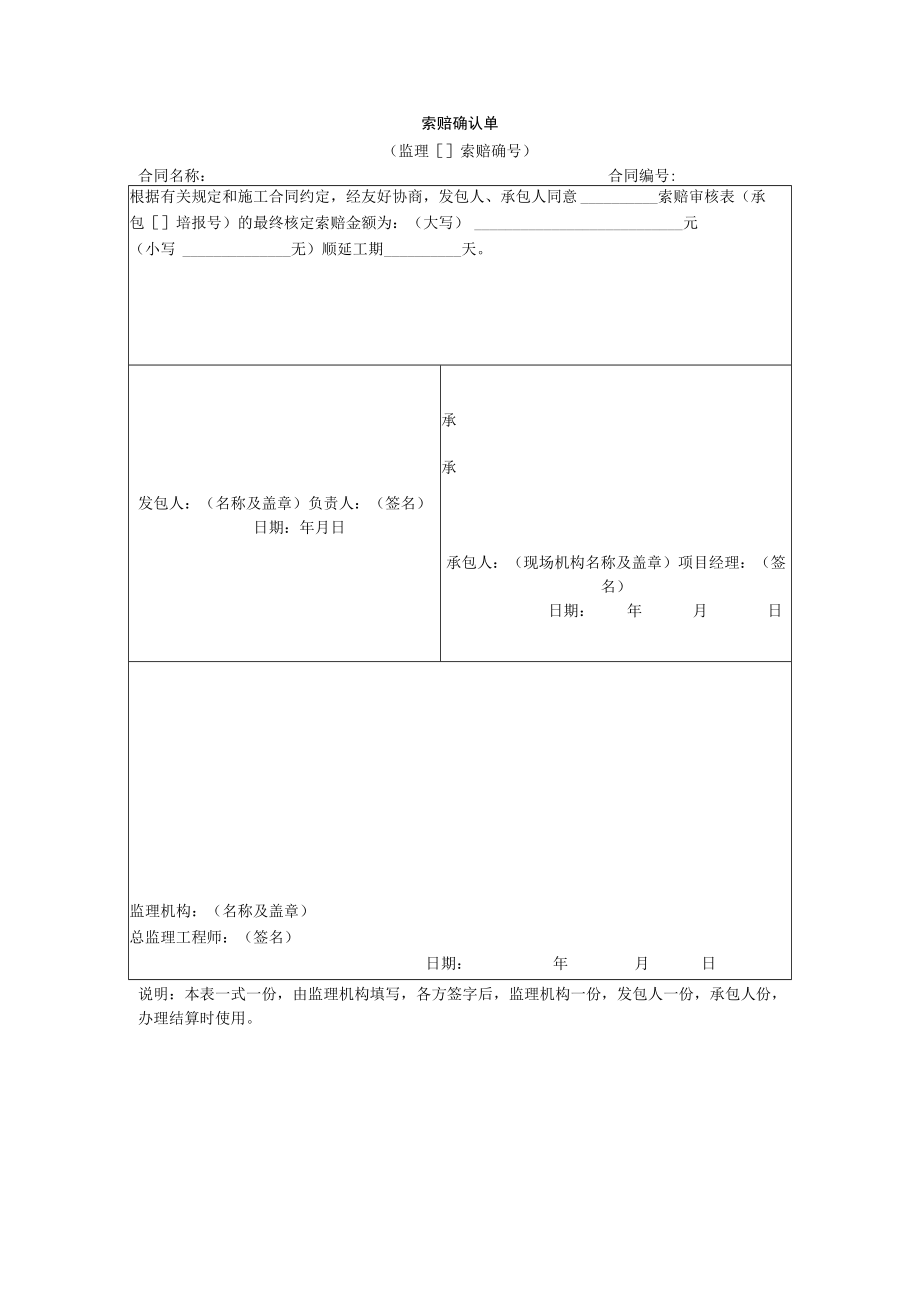 索赔确认单.docx_第1页