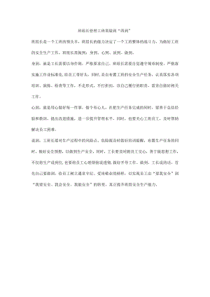 班组长管理工班需做到“四到”.docx