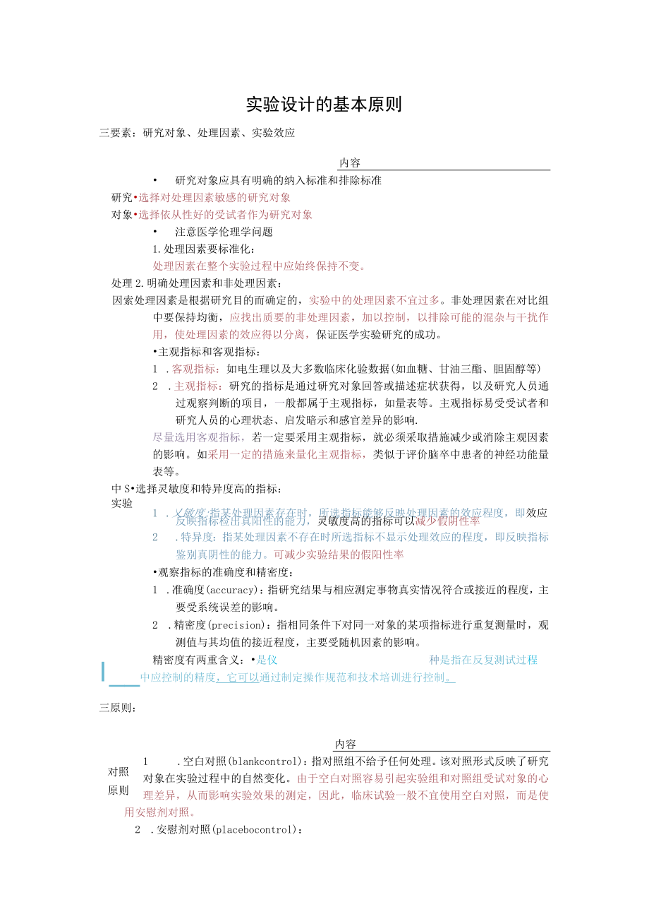 研究设计-学习笔记.docx_第1页