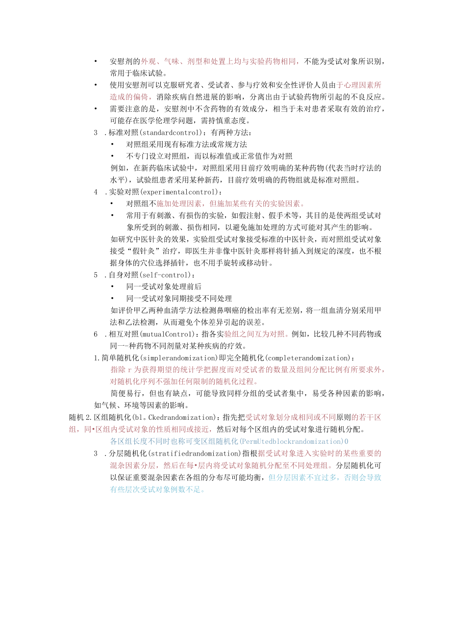 研究设计-学习笔记.docx_第2页