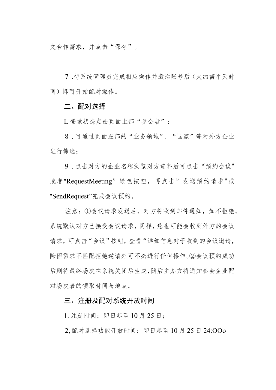 第十一届中国-欧盟投资贸易科技合作洽谈会企业网上报名及商务洽谈配对操作流程.docx_第2页