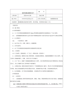 玻璃隔墙安装施工技术交底技术交底模板.docx