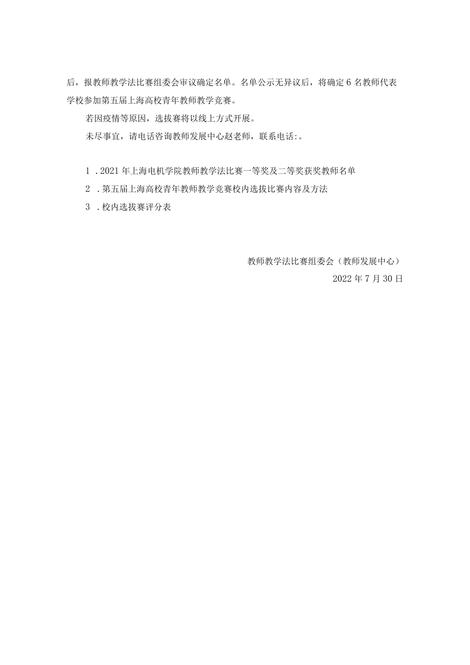 第五届上海高校青年教师教学竞赛校内选拔方案.docx_第2页