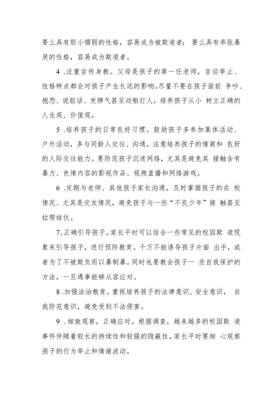 学校预防“校园欺凌”告家长书.docx_第2页