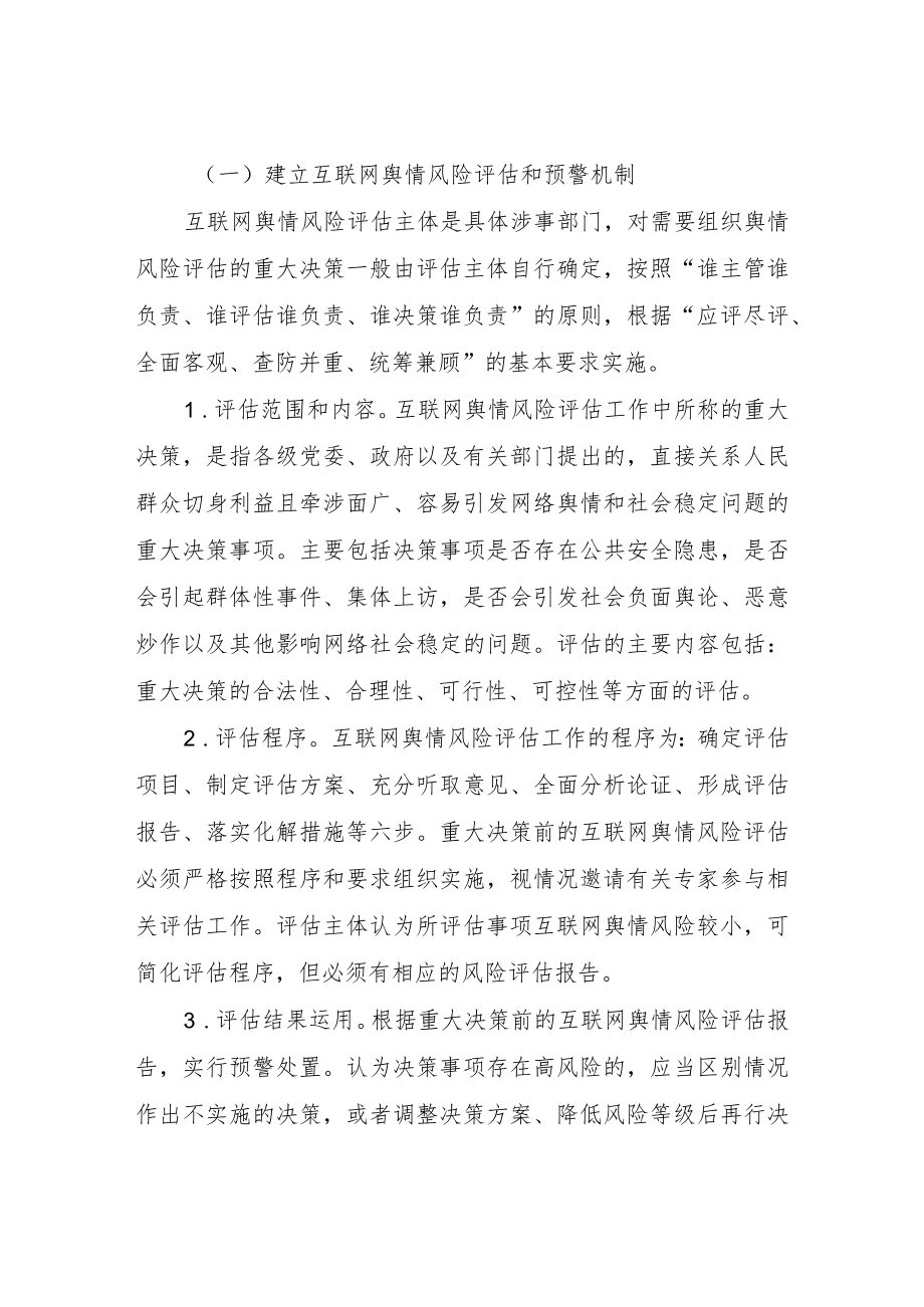 XX县工信局网络舆情管理工作应急方案.docx_第2页