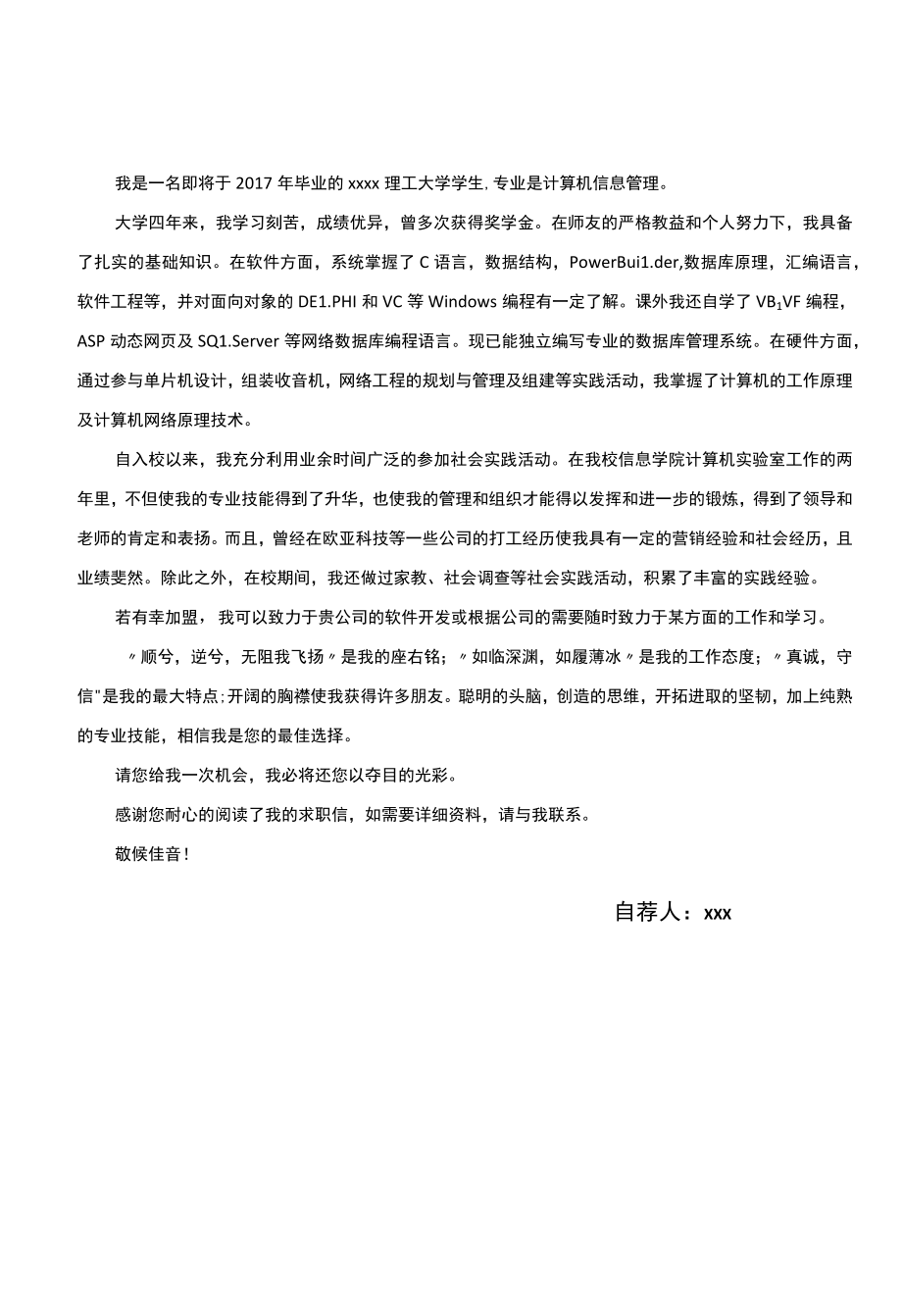 计算机管理求职简历.docx_第3页