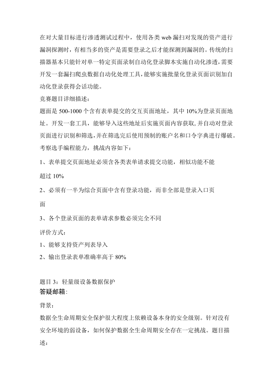 第一届中国研究生网络安全创新大赛揭榜挑战赛题目.docx_第2页