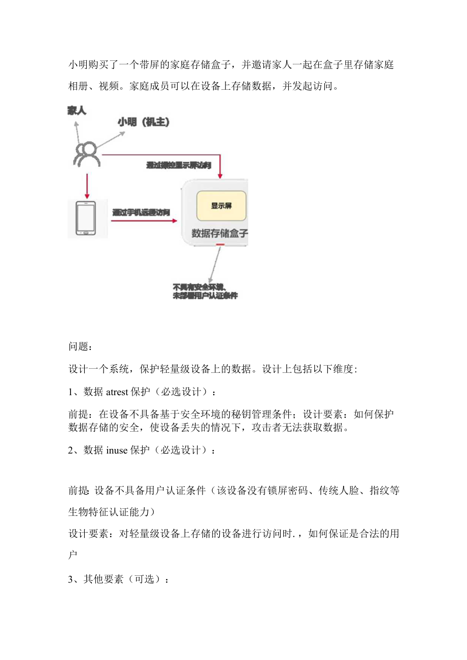 第一届中国研究生网络安全创新大赛揭榜挑战赛题目.docx_第3页