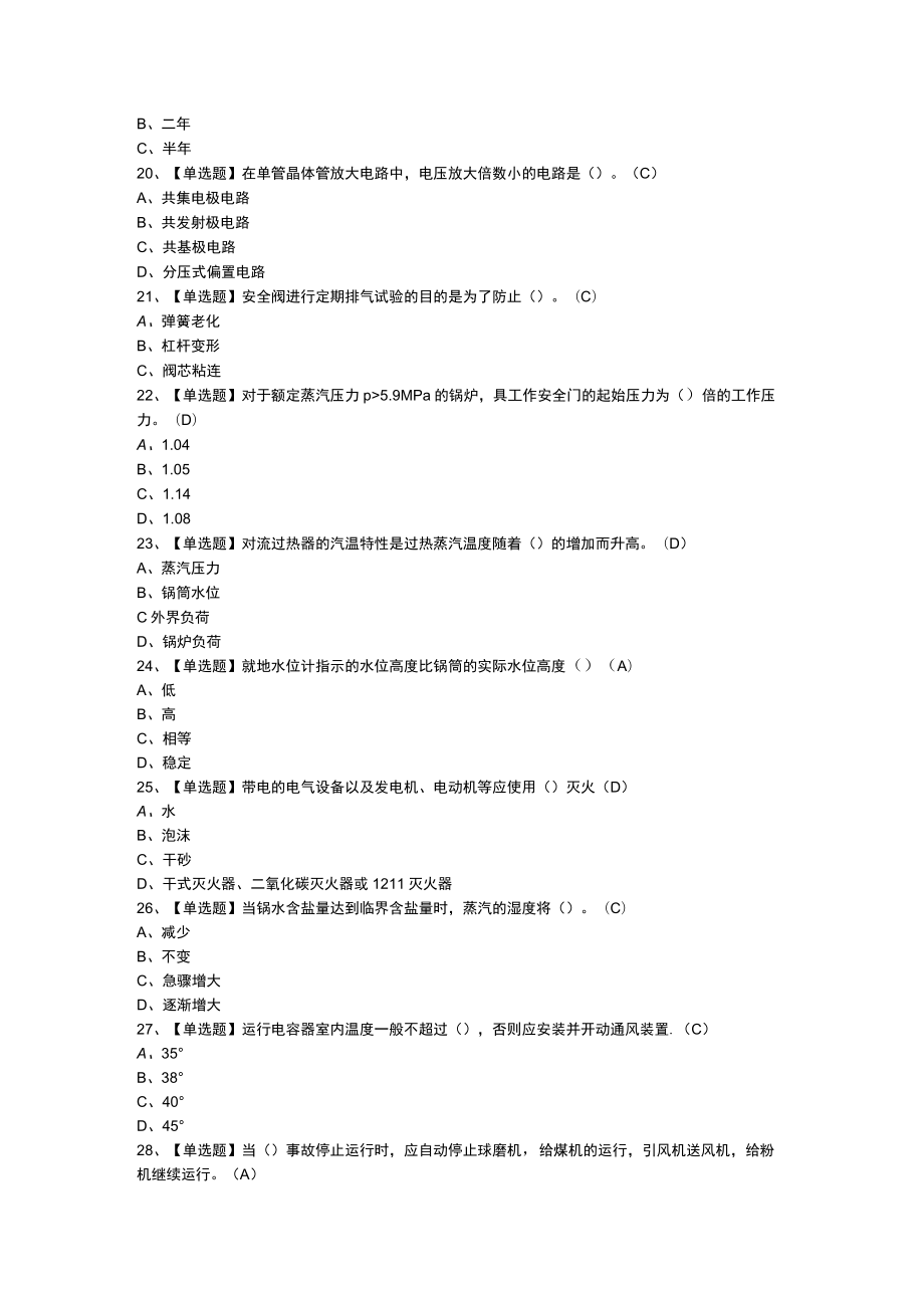 电站锅炉模拟考试练习卷含参考答案 第一份.docx_第3页