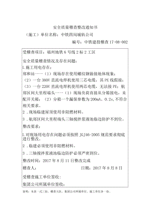 稽查中铁四局城轨公司福州地铁6号线2标2工区.docx