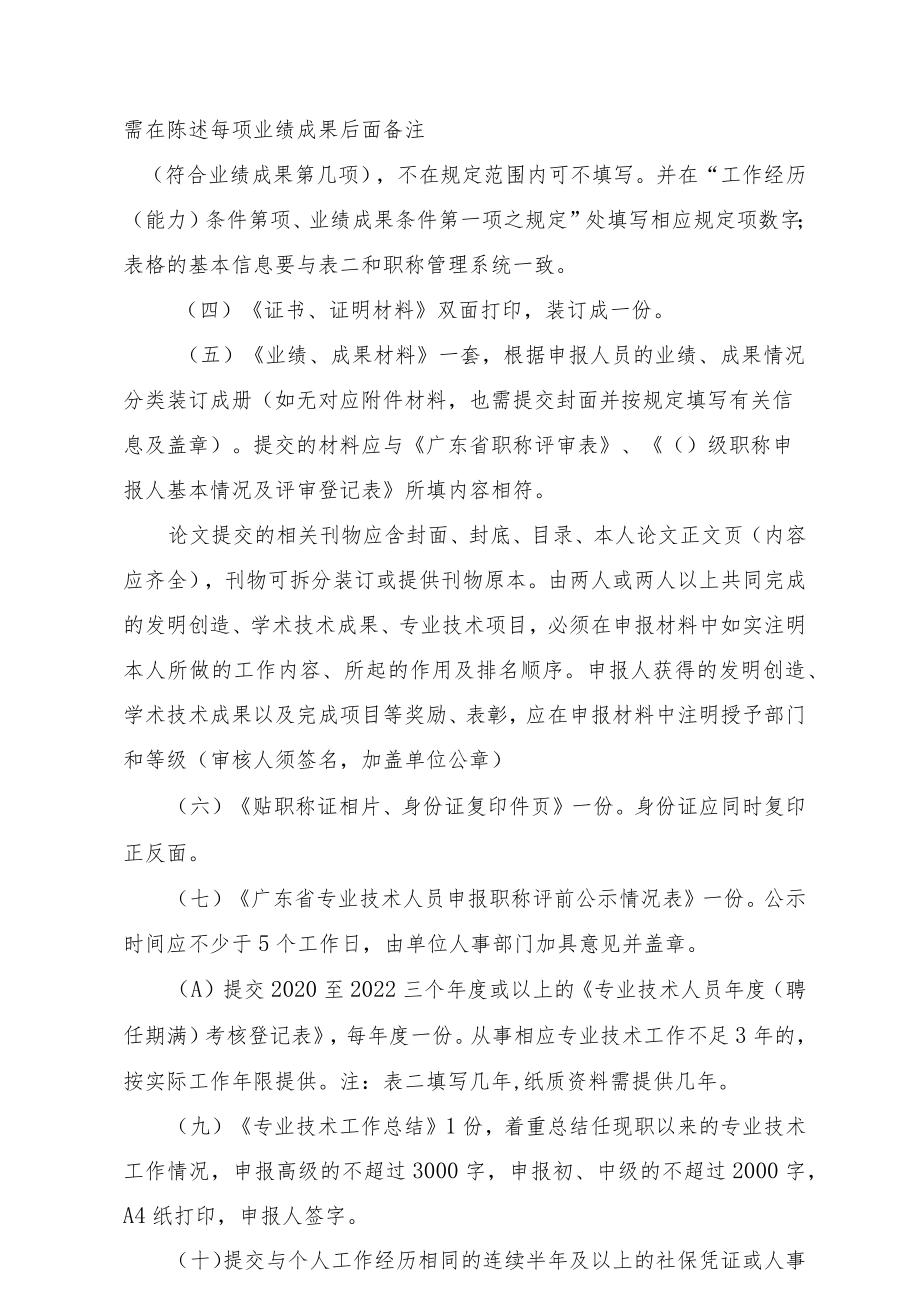 网络空间安全工程职称申报指南.docx_第2页