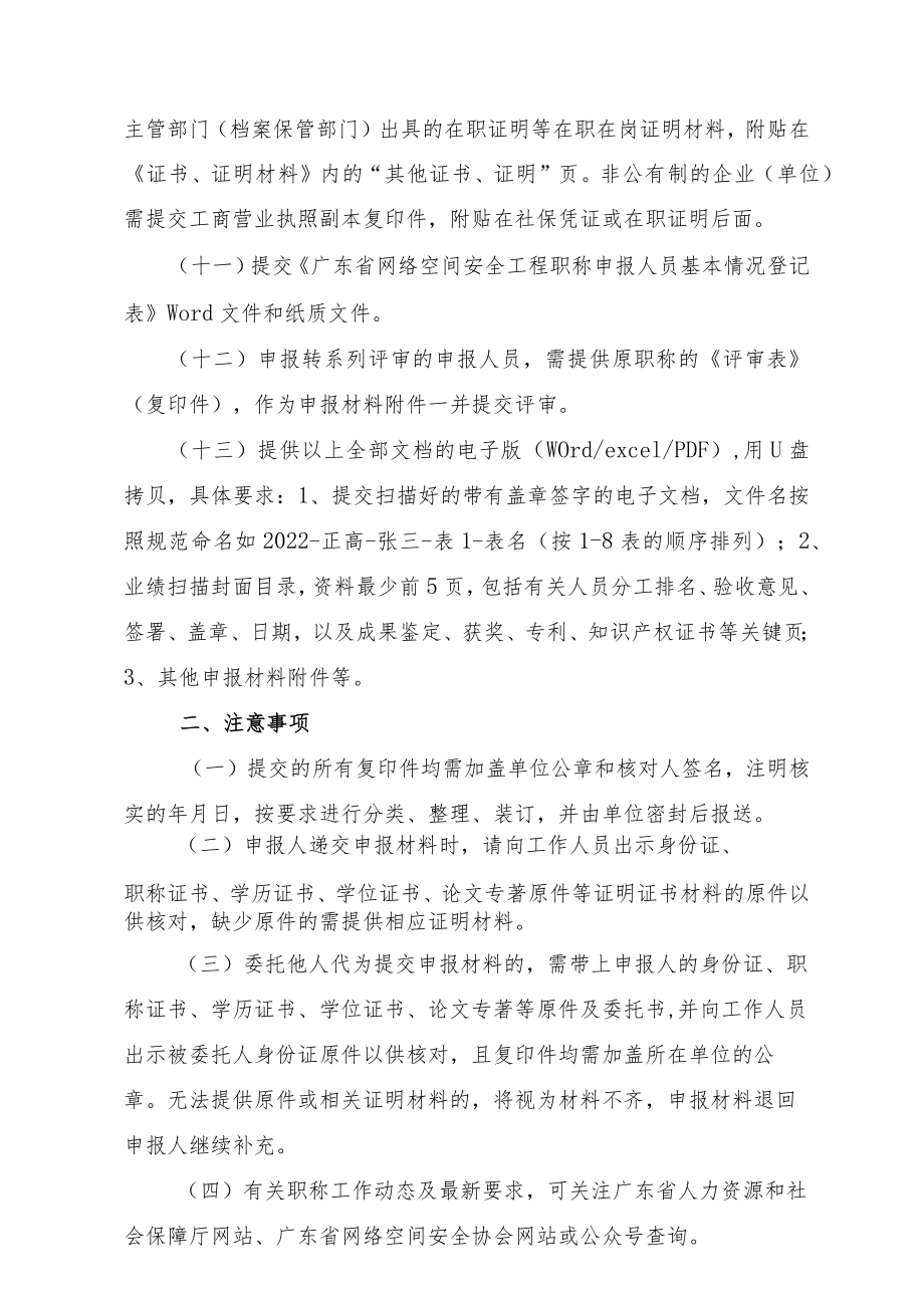 网络空间安全工程职称申报指南.docx_第3页