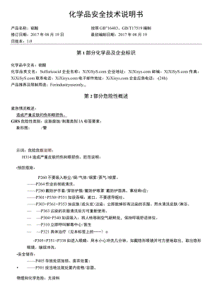 硫酸-SDS.docx