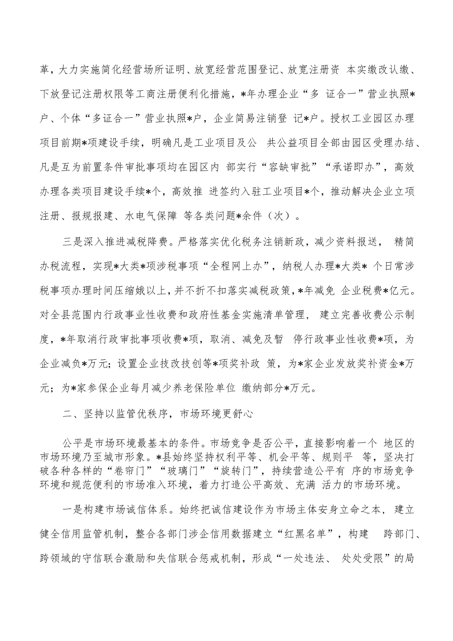 优化营商环境推动高质量经验亮点.docx_第2页