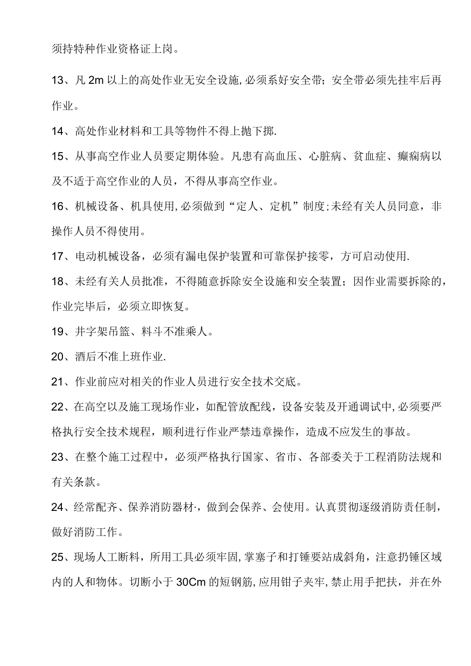 筑给水排水及采暖分部工程质量验收表.docx_第3页