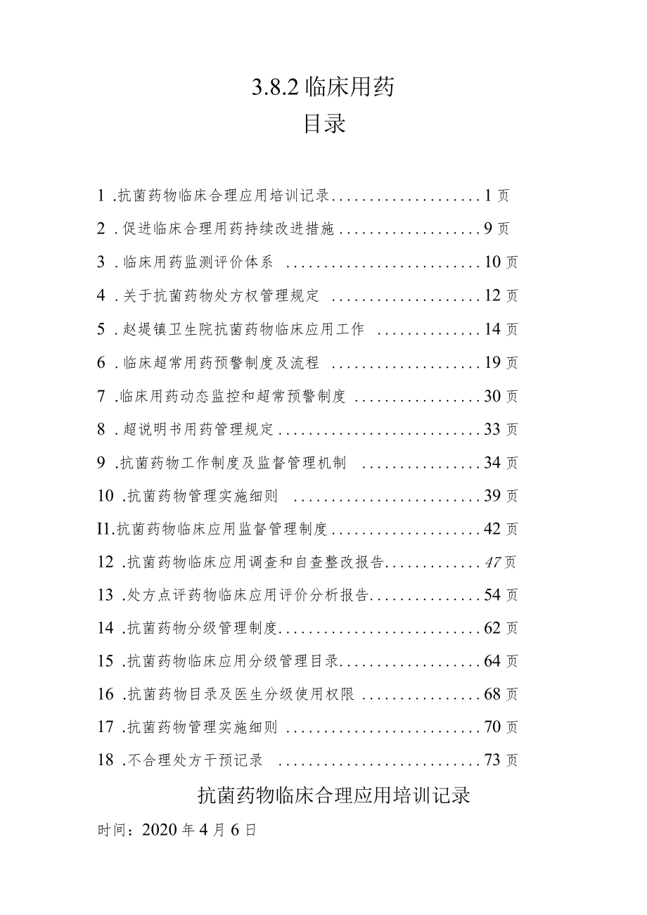 医院临床用药档案3.8.2.docx_第1页