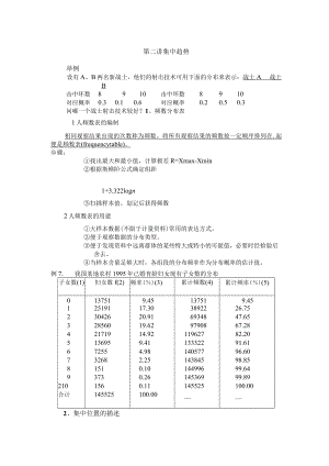 石大医学统计学讲义02集中趋势.docx