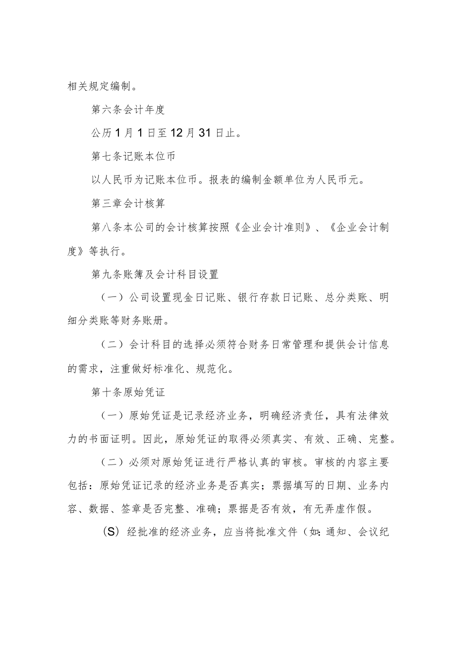 XX镇国有企业财务管理制度.docx_第2页