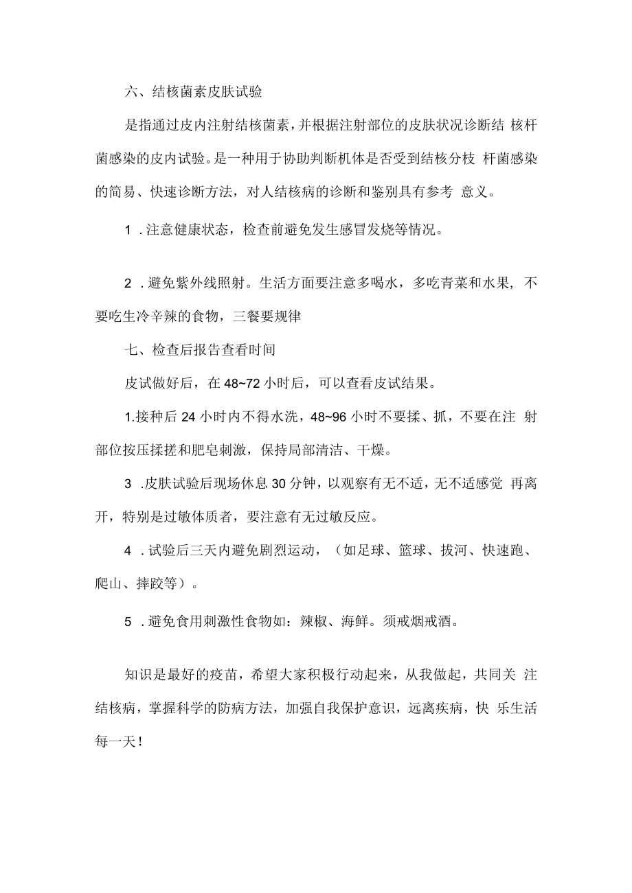 医院肺结核防治宣传知识.docx_第3页