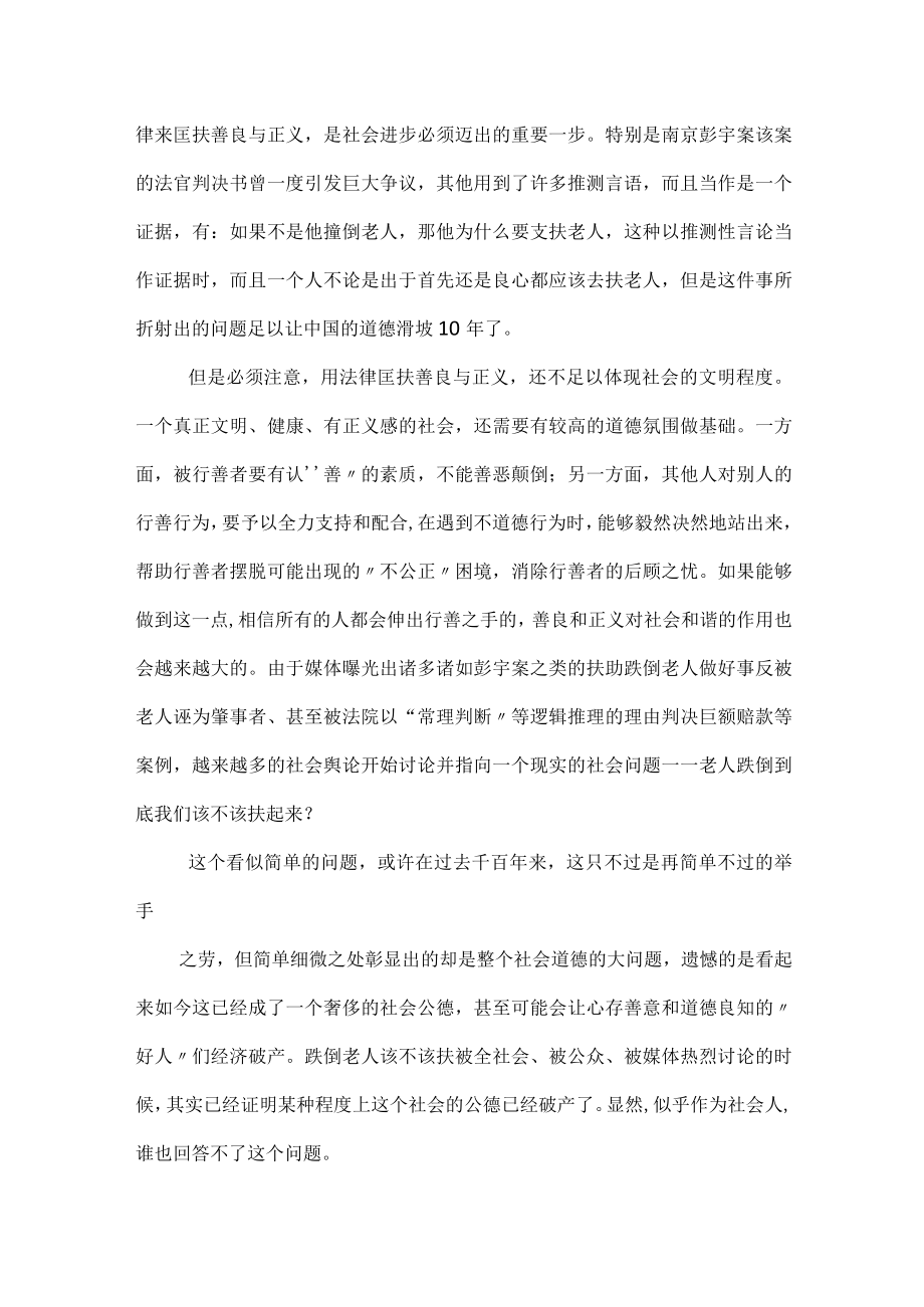 老人摔倒该不该扶作文.docx_第2页