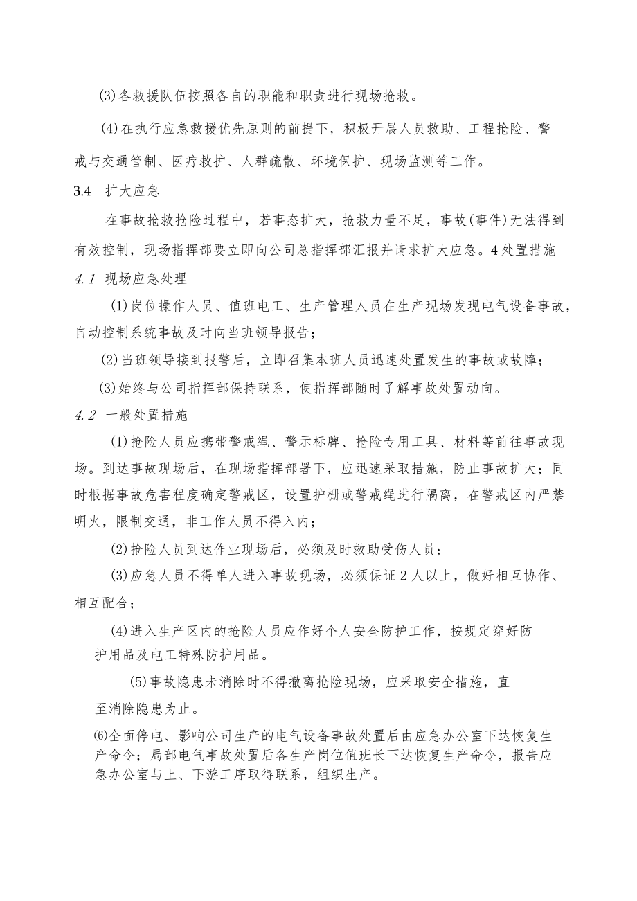 电气事故专项应急预案.docx_第3页