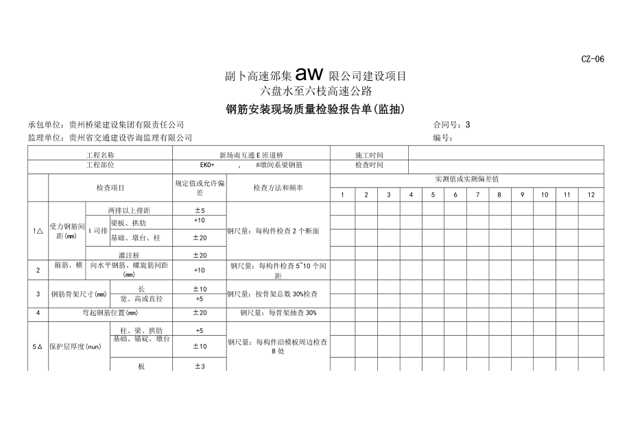 系梁钢筋安装.docx_第3页