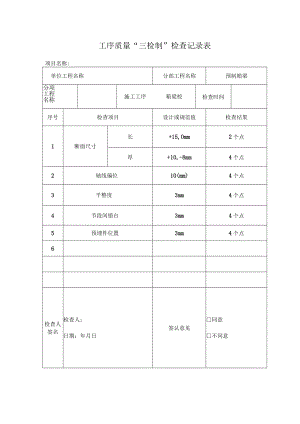 箱梁混凝土检查表.docx