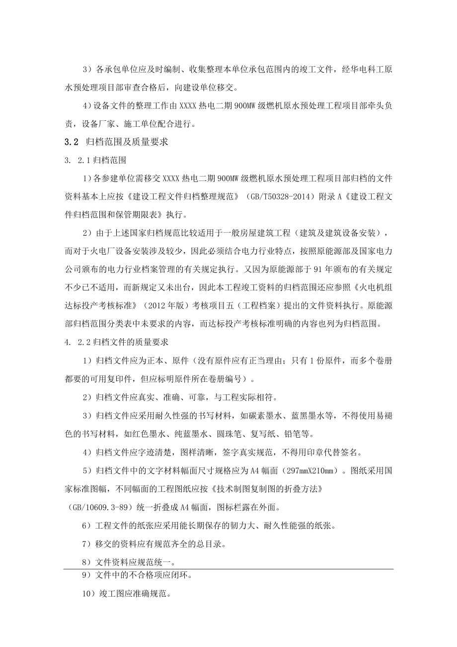 竣工档案资料管理制度.docx_第2页