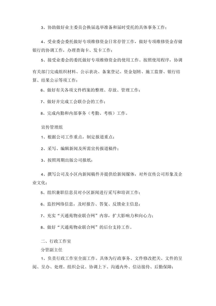 社区与行政办公服务部各岗位职责.docx_第2页