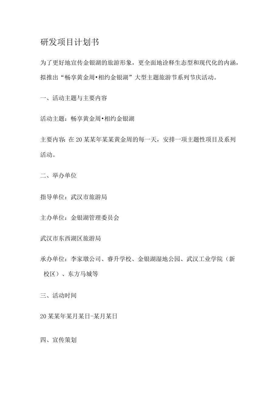 研发项目计划书.docx_第1页