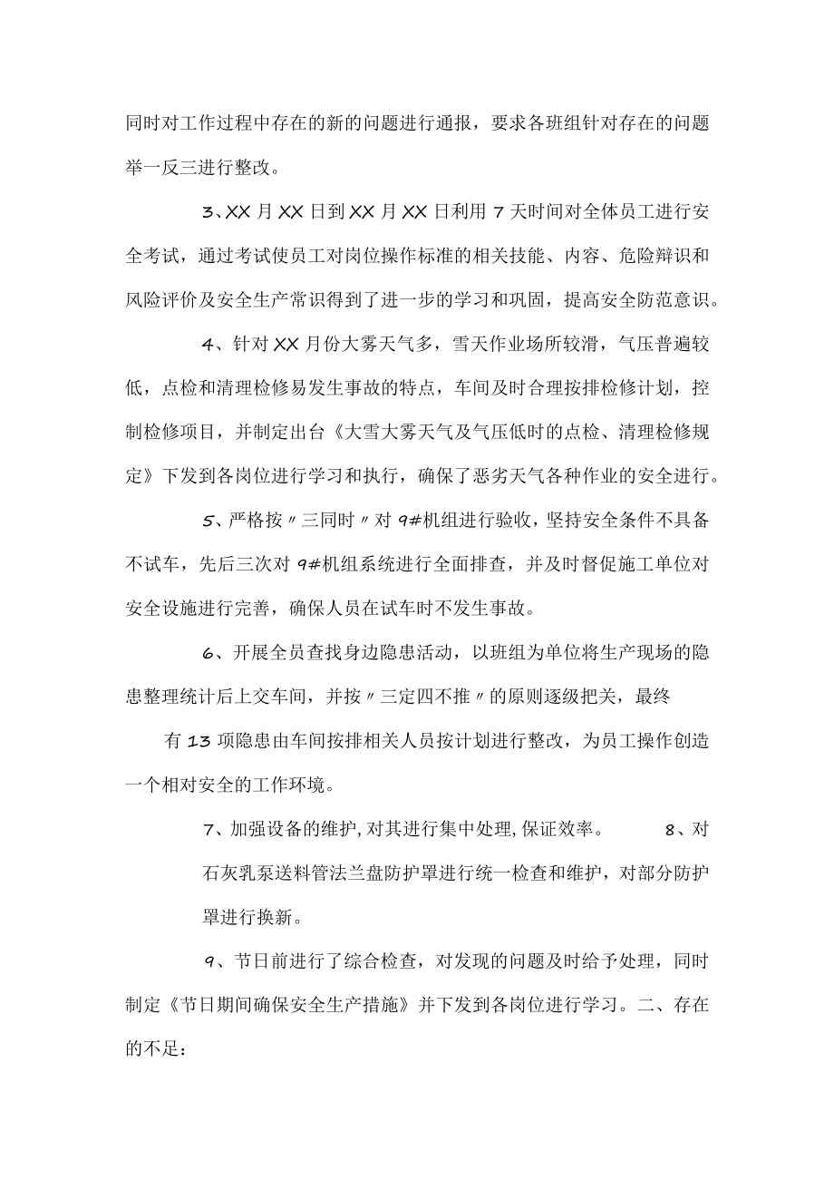 个人月度工作计划范文格式.docx_第2页