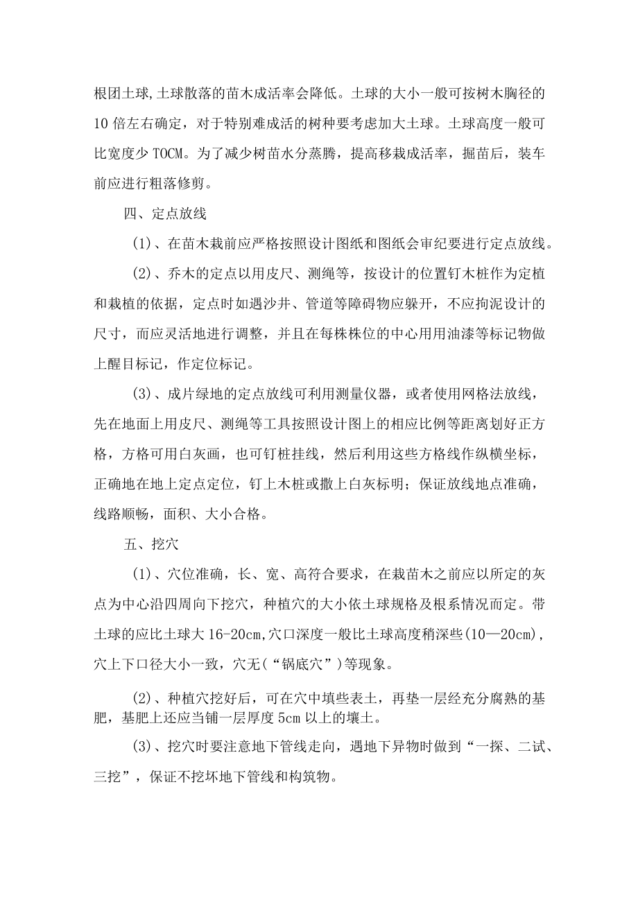 绿化工程主要施工方法.docx_第2页