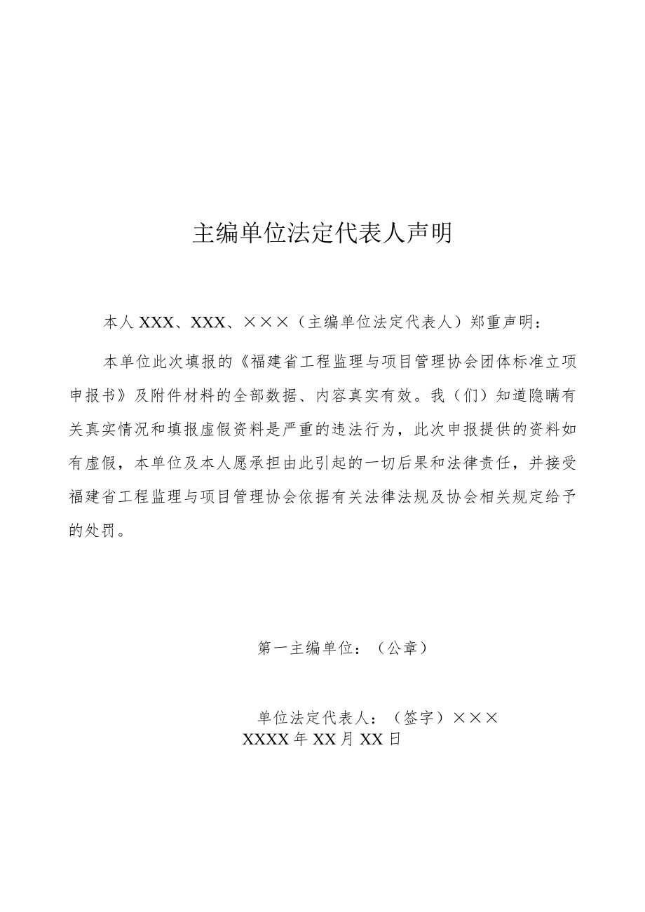 福建省工程监理与项目管理协会团体标准立项申报书.docx_第3页