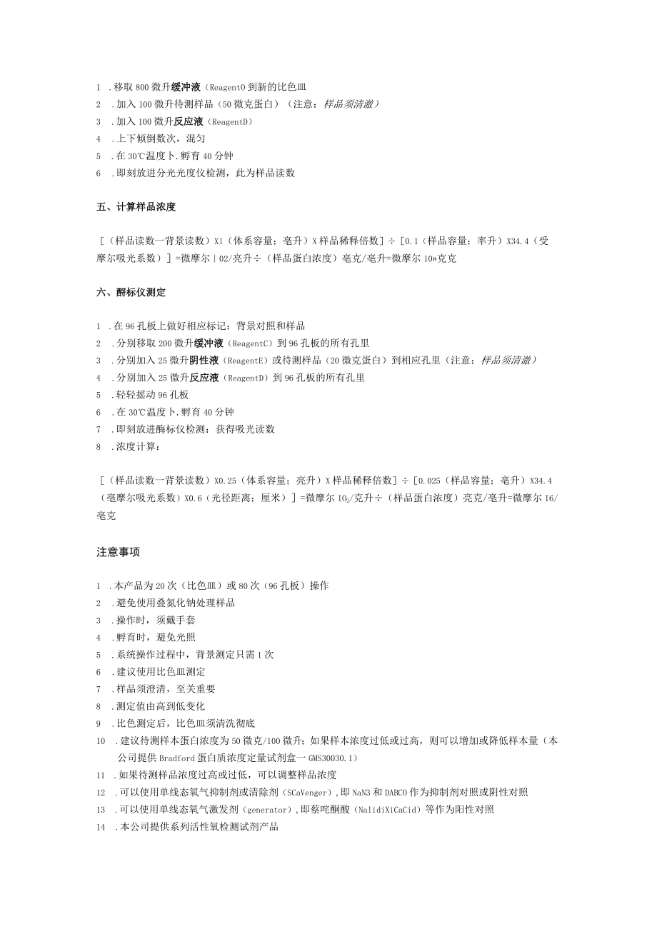 细胞内氧化应激活性氧单线态氧气比色法定量检测试剂盒产品说明书中文版主要用途.docx_第3页